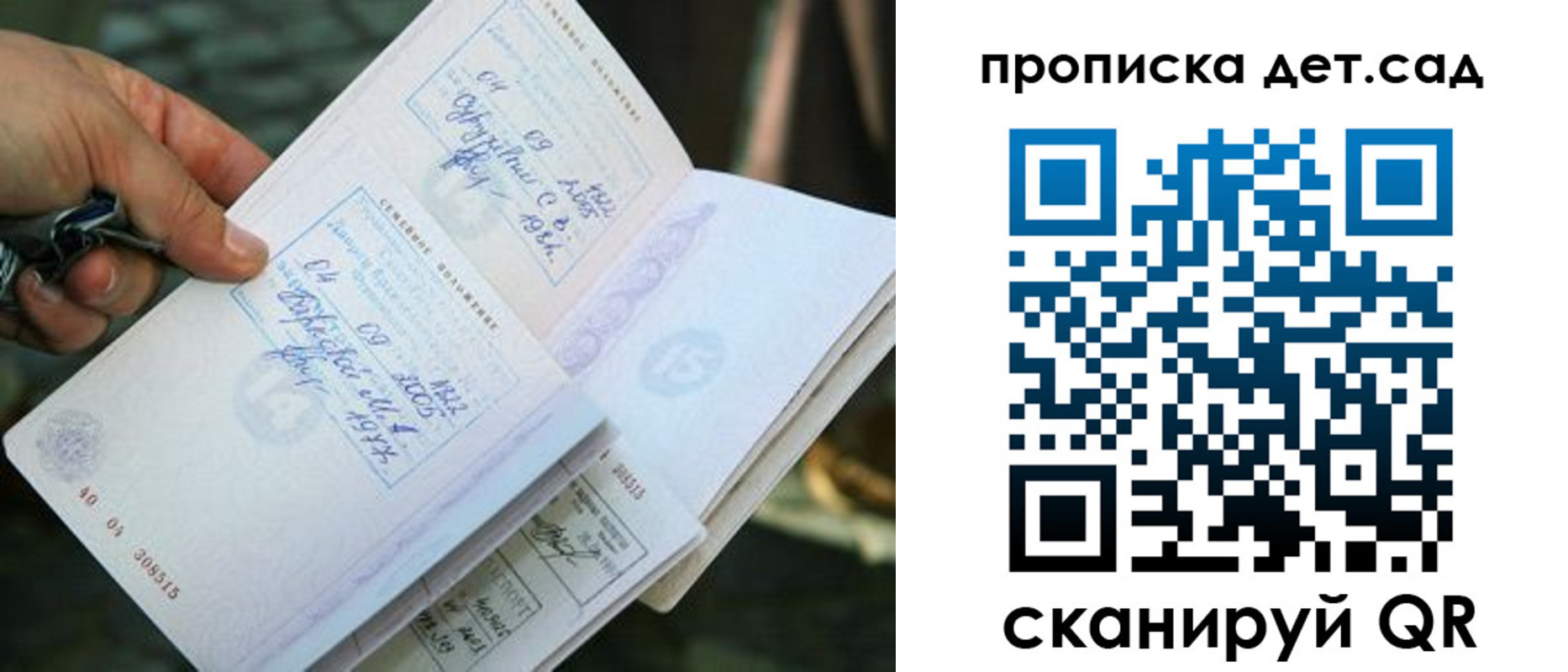 регистрация для дет. сада в Юрге