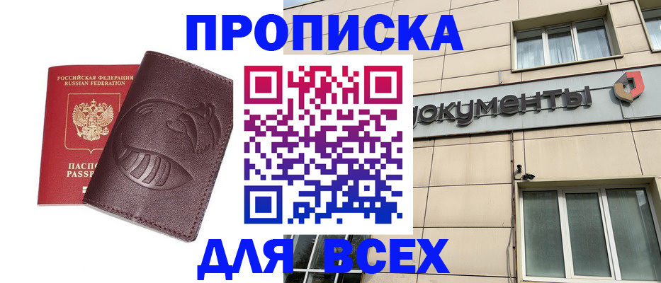 временная регистрация недорого в Юрге