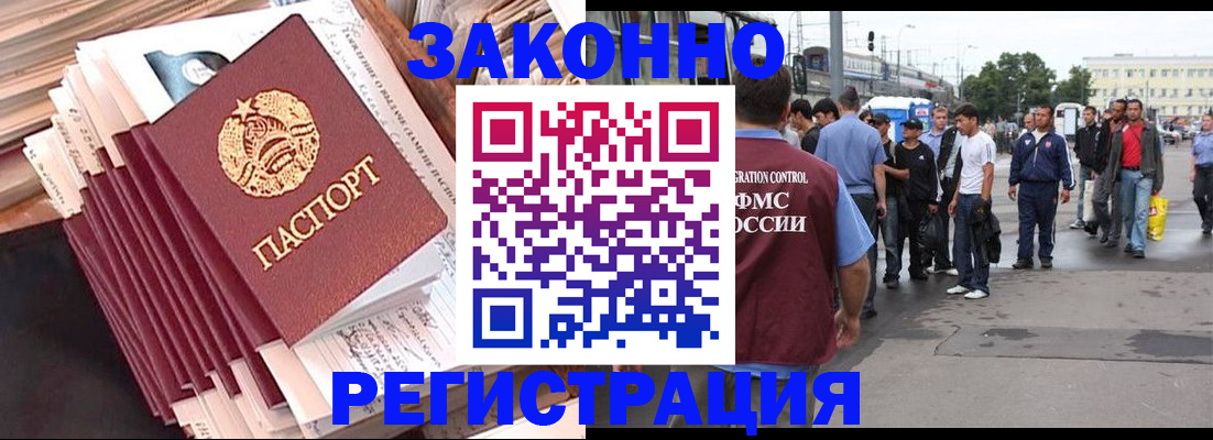 временная прописка в Юрге